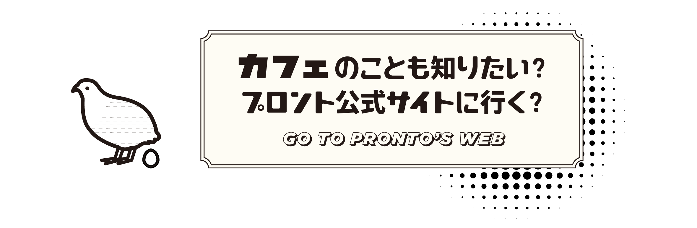カフェのこと知りたい?